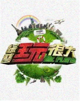 韩剧网 Running Man 节目图
